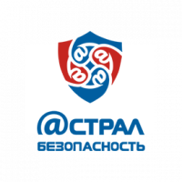 Астрал. Безопасность