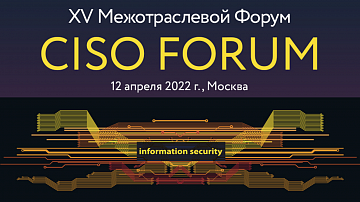 Компания «Spacebit»  выступает партнером XV Межотраслевого Форума CISO FORUM